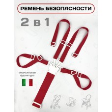 Ремень безопасности White / Dark Red